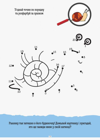 Книга Розфарбай за точками. ДжоIQ. Візьми із собою в дорогу ( ) РАНОК (338877865)