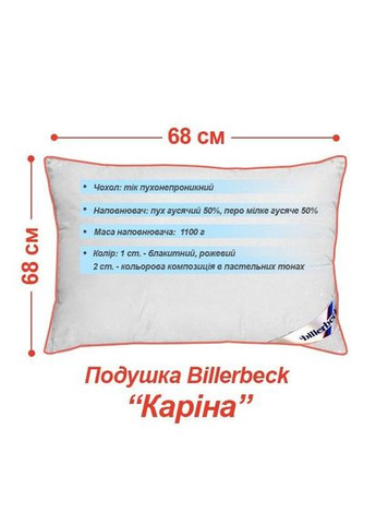 Подушка Карина 1552-03/68 Billerbeck (316614144)