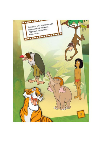 Развивающая книга "Что ты знаешь о?.. Части тела" 1269004 Книга джунглей No Brand (330134822)