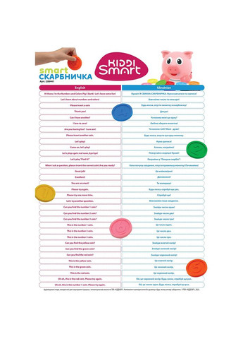 Интерактивная игрушка Копилка (208441) KIDDI SMART (323114809)