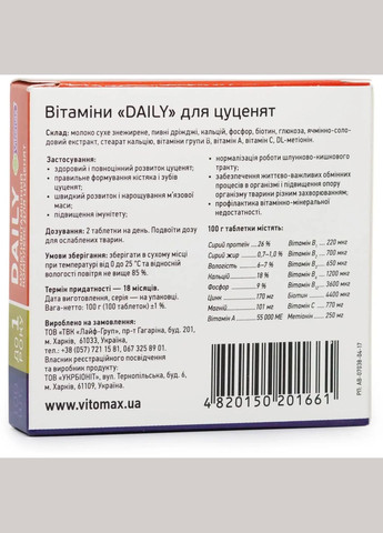 Daily Мультивітамінний комплекс для цуценят, 100 таблеток, 100 г, 201661 Vitomax (278308836)