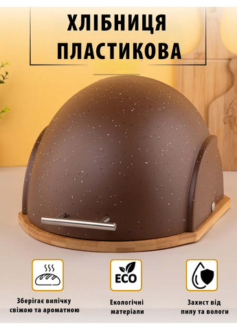 Хлебница пластиковая с основанием из бамбукового дерева с откидной купольной крышкой 37 × 26,5 × 20 см A-Plus (350883973)