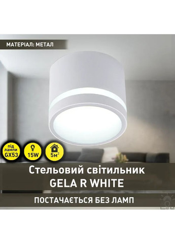 Спотовый светильник GELA R 85x70 мм для лампы GX53 ESLLSE (365650776)