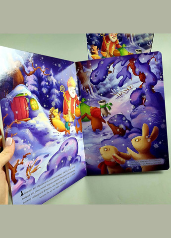 Миколай, ти до нас завітай А1499001У Святкові віконця книжка з віконцями РАНОК (362575869)