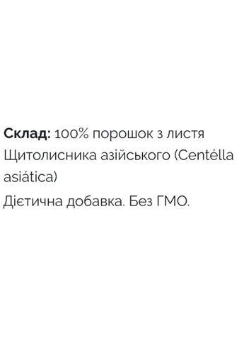 Готу Кола (Centella asiatica) - порошок 60 г /30 порцій/ PapaNature (315748180)