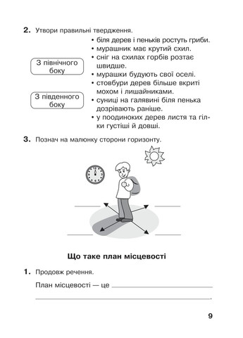 Я исследую мир. 4 класс. Рабочая тетрадь Навчальна книга - Богдан (370106812)