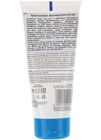 Зволожуючий крем-компрес для рук Comfort Moisturizing Cream Compress 100ml (242697-36891421) Bielenda (368662706)
