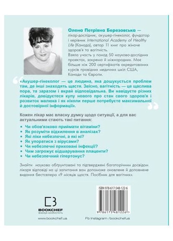 9 месяцев счастья. Пособие для беременных. Дополненное и обновленное издание BookChef (370055049)