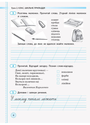 РЗ Укр.менное 2 кл. Ч.1 No Brand (359370866)