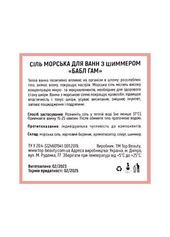 Соль для ванны с шиммером Bubble Gum Top Beauty (338426866)