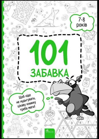 Книжкаигра 101 игра. 7-8 лет (на украинском языке) АССА (275104283)