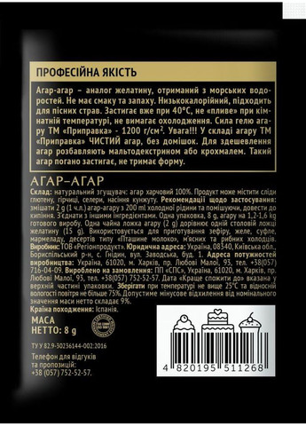 АГАР-АГАР ЭКСТРА ПРУЖНЫЙ 1200 Г/СМ2 ТМ " " Приправка (366321433)