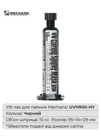 Ультрафиолетовый лак UVH900-HY маска для пайки, ремонта плат / 10CC / Mechanic (364356729)