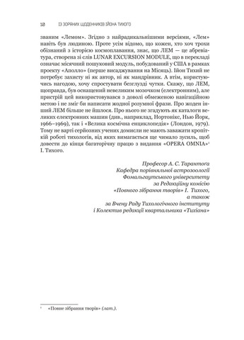 Із зоряних щоденників Ійона Тихого. Зі спогадів Ійона Тихого. Мир на Землі. Книга 3 Навчальна книга - Богдан (370106187)