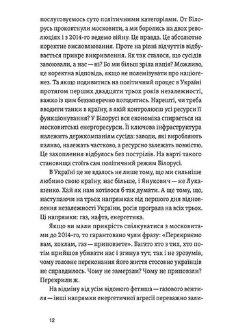 Перша енергетична. Війна, яку росія програла до вторгнення Віхола (370060333)