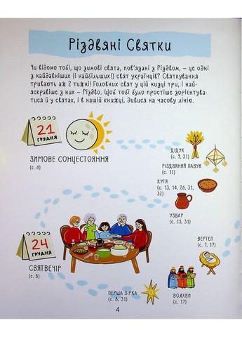 Книга Зимові дива. Українські різдвяноноворічні традиції Основа - (372053057)