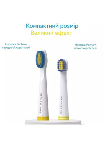 Насадки для зубної щітки White (0290119080806) PECHAM (341491153)