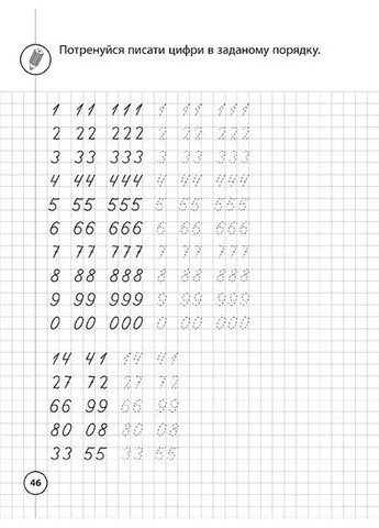 Каліграфія для першокласників. Прописи з математики УЛА (370076817)
