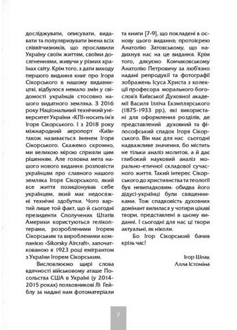 Ігор СікорSky Адеф-Україна (370115328)