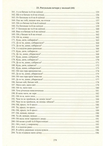 Свадебные песни украинцев Кубани. Фонографический сборник. Супрун-Яремко Надежда Видавництво "Апріорі" (354252916)