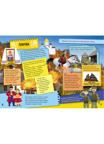 Праздничные обычаи в Украине. Маленькие украиноведы. Автор – О.М. Казакина ( ) РАНОК (338871988)