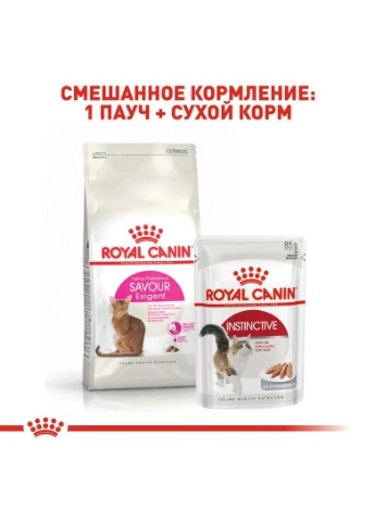 Savour Exigent (Рояв Канін Савур Ексіджент) сухий корм для котів привердливих в їжу від 12 місяців 2 кг. Royal Canin (297511826)