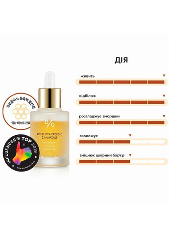 Ампульная сыворотка с экстрактом прополиса Royal Vita Propolis 33 Ampoule 30 мл Dr.Ceuracle (371910949)