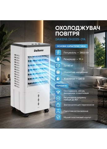 Охолоджувач повітря підлоговий 3800W режимами охолодження, обігріву, зволоження та вентиляції, білий Daikens (400888801)