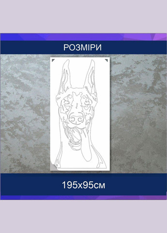 Трафарет для покраски Доберман, одноразовый из самоклеящейся пленки 195 х 95 см Декоинт (278289887)