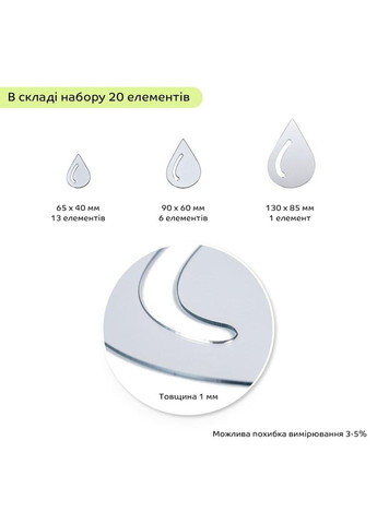 Дзеркальний декор акриловий самоклеючий Краплі срібло,20шт love-shopping Sticker Wall (354655464)