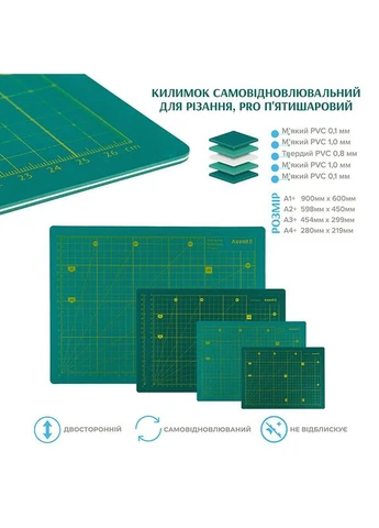Килимок самовідновлювальний для різання,А1, Pro п'ятишаровий (Термін доставки до 10-ти днів!) MIC (388225489)