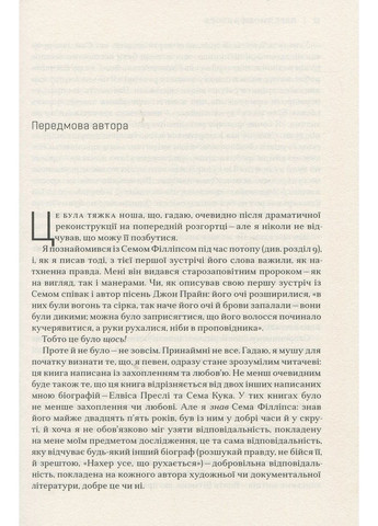 Семь Филлипс. Изобретатель рок-н-ролла КМ-Букс (370062902)