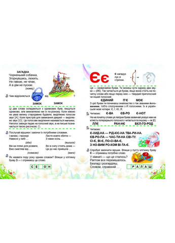 БУКВАР для малят Пегас (316084487)