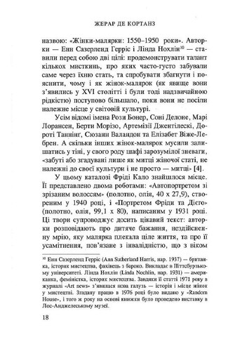 Фрида Кало. Безжалостная красота Видавництво "Нора-Друк" (370602980)