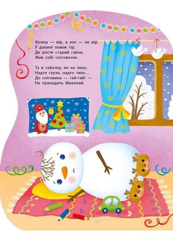 Наліпки для найменших. Сніговик РАНОК (370059153)