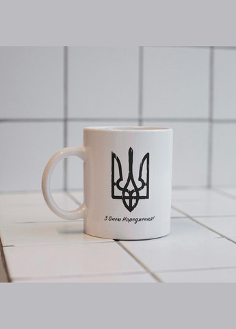 Кружка з принтом "З Днем Народження Тризуб" 330 мл Біла No Brand (324263185)