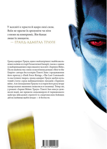 Настольная игра Звездные войны: Траун. Книга 1 Varvar (372176401)