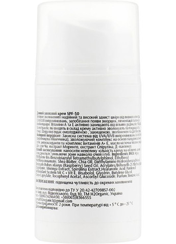 Крем для лица SPF50 Day Cream SPF50 50ml (866486-27672) H2Organic (368741152)