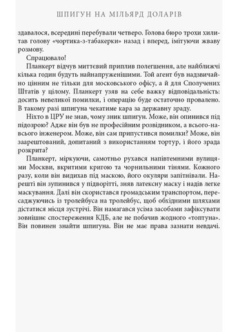 Шпион на миллиард долларов No Brand (359373056)