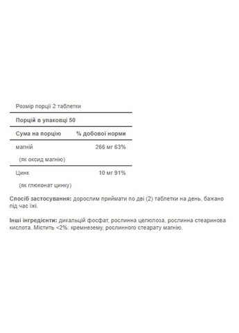 Magnesium with Zinc - 100 tabs Puritans Pride (370971843)