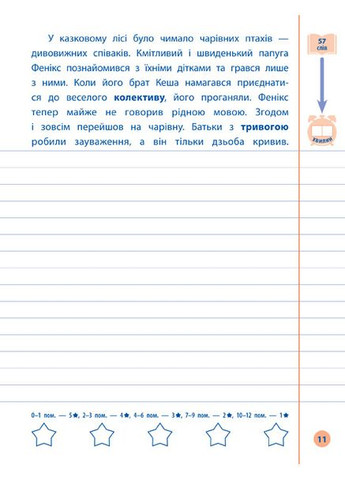 Я отличник! Контрольное списывание. 3 класс УЛА (316125411)