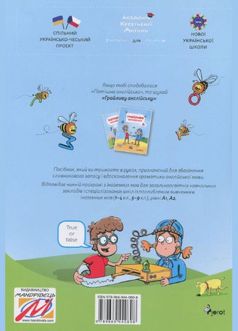 Книга Забавный английский. Автор - Ницче Петер (Мандривец) Видавництво Мандрівець (338873129)