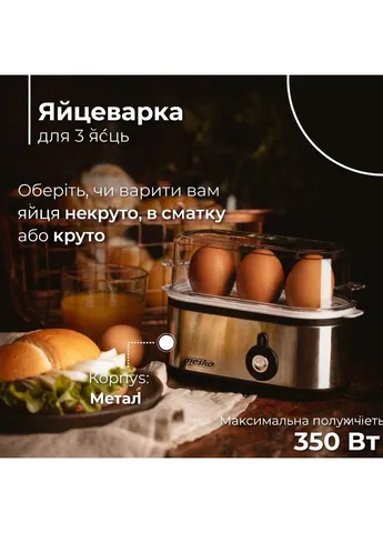 Яйцеварка MS 4485 на 3 яйця Mesko (382105026)