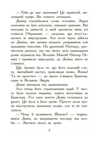 Зверодухи 2. Охота No Brand (369616721)