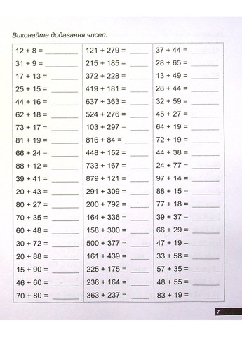 Математический тренажер. 5 класс. Упражнения с натуральными числами" Торсінг (370064350)
