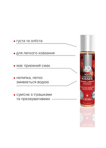 Мастило на водній основі H2O — Strawberry Kiss (30 мл) без цукру, рослинний гліцерин Jo (367722880)