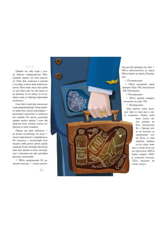 Книга Авиа, птичий диспетчер Оксана Лущевская (9789669890184) Талант (316084016)