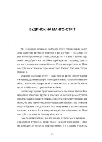 Дом на Манго стрит Книголав (370152008)