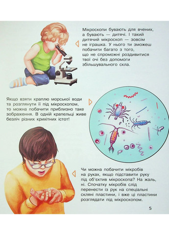 Енциклопедія дошкільника. Мікроби РАНОК (370075279)