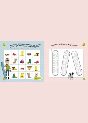 Игры в путь. В горах РАНОК (316081832)